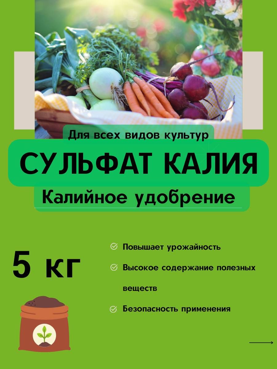 Сульфаткалия5кг