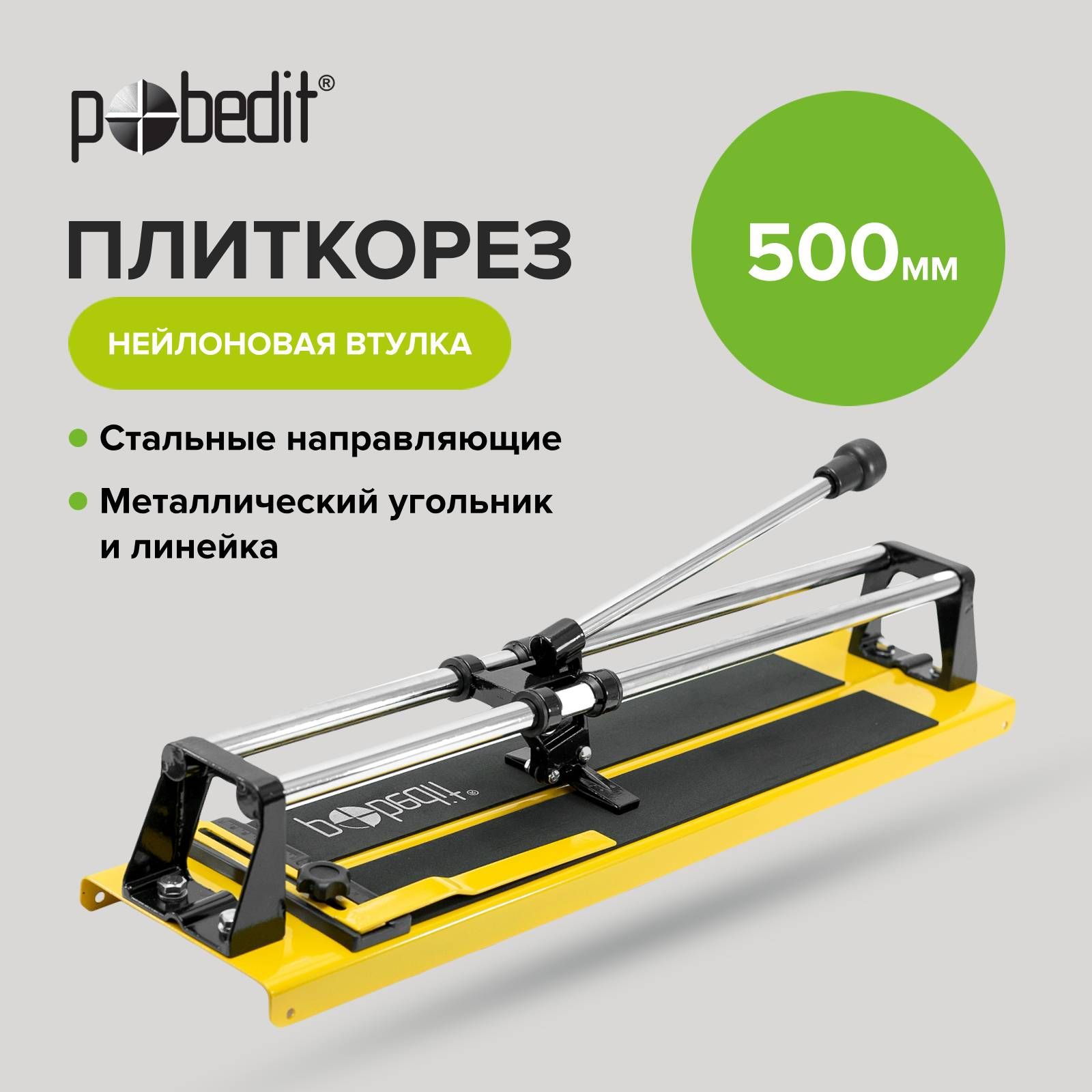 Плиткорезручнойнейлоноваявтулка500ммPobedit