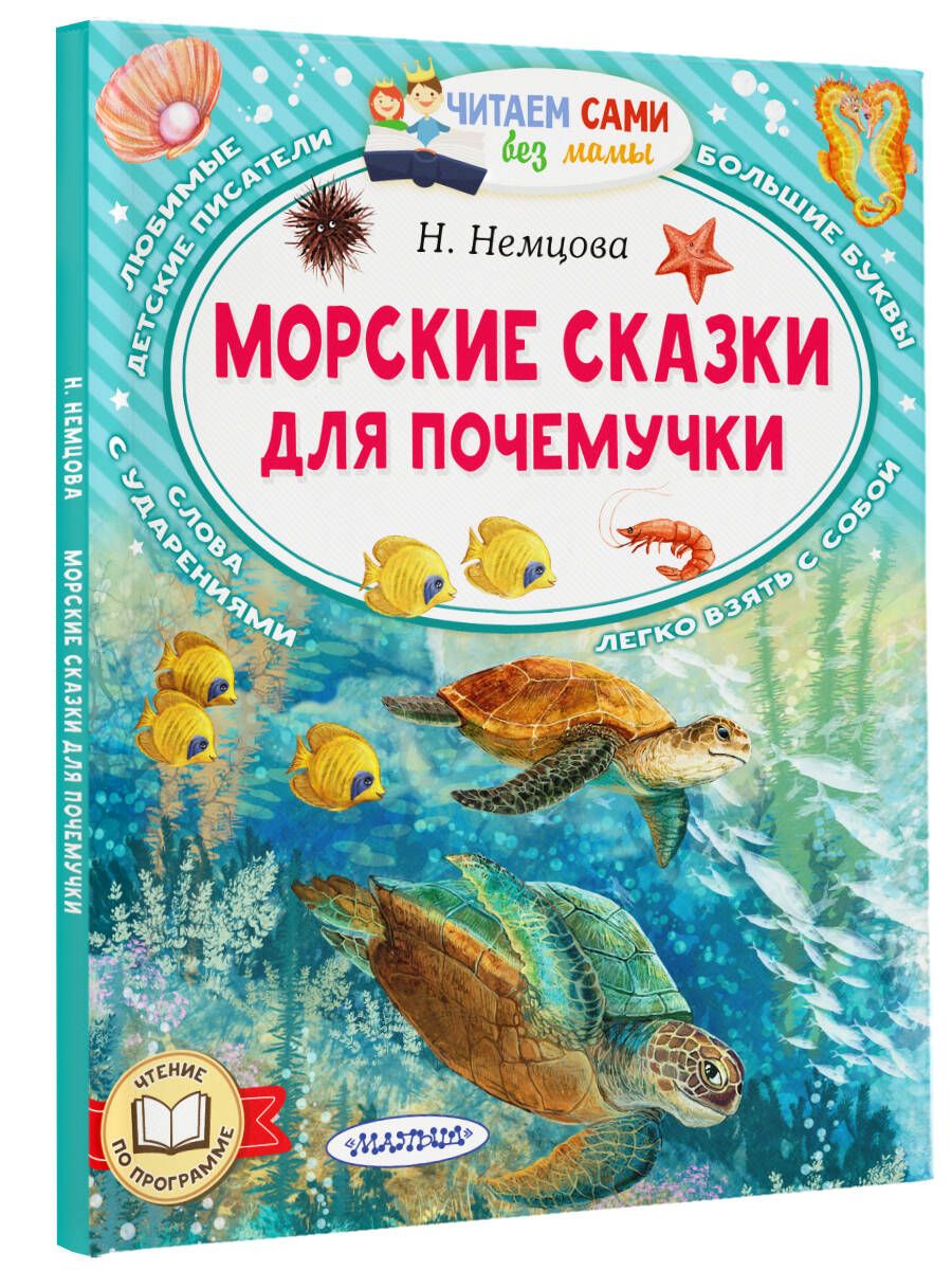Морские сказки...