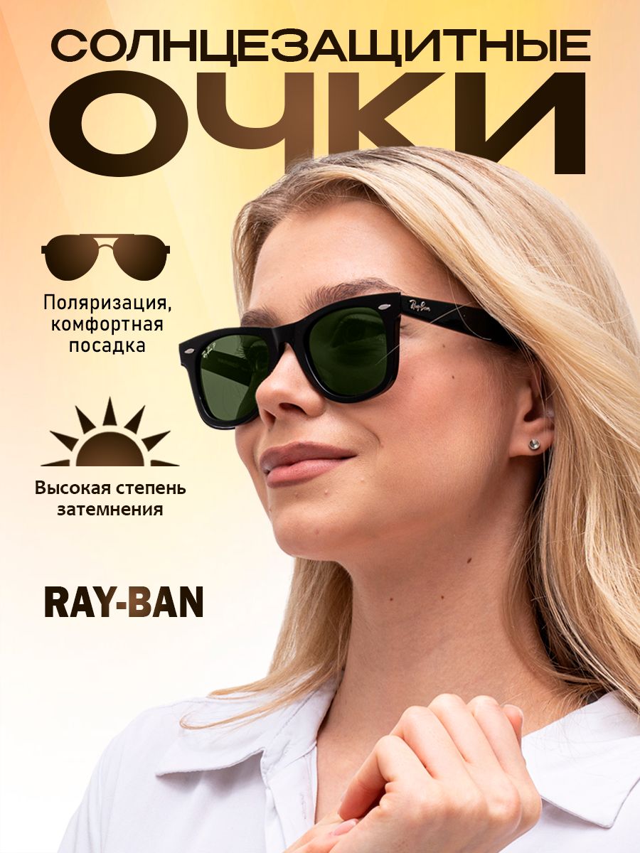 Ray-BanОчкисолнцезащитные