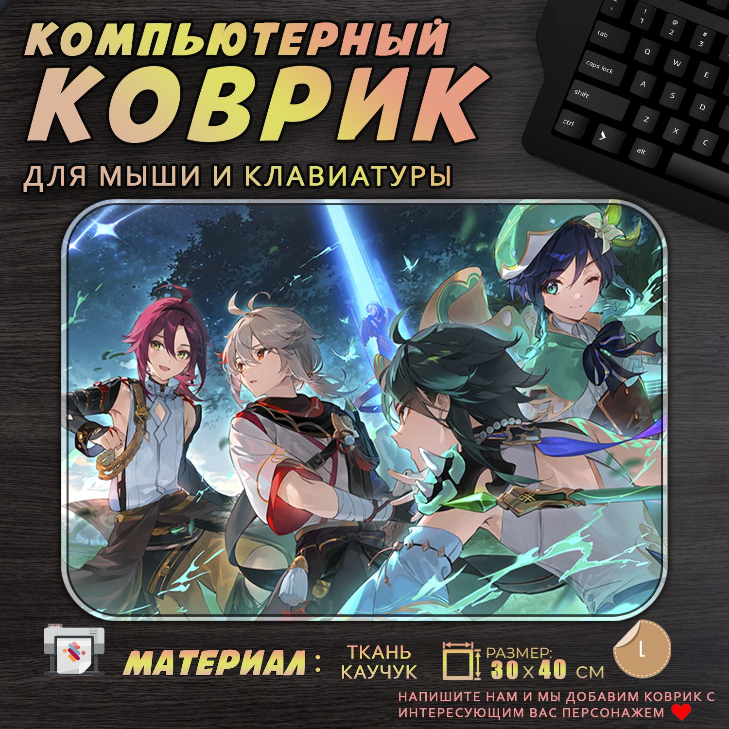 Игровой коврик для мыши Геншин Импакт Genshin Impact Сяо Венти Кадзуха,  30x40см - купить с доставкой по выгодным ценам в интернет-магазине OZON  (1428922308)