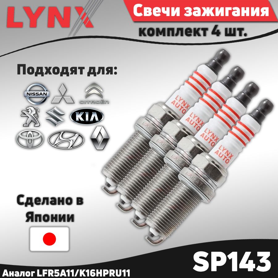 Свечизажигания(комплект4шт)Hyundai(Elantra,ix35,SantaFe,Sonata,Tucson)/Kia(Cerato,Optima,Soul,Sportage,Sorento,Magentis)/Nissan(Almera,Primera,Teana,X-Trail)/Peugeot307/CitroenC4/АналогLFR5A11/K16HPRU11