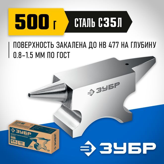 Ювелирнаястальнаянаковальня,ЗУБР500г,32615