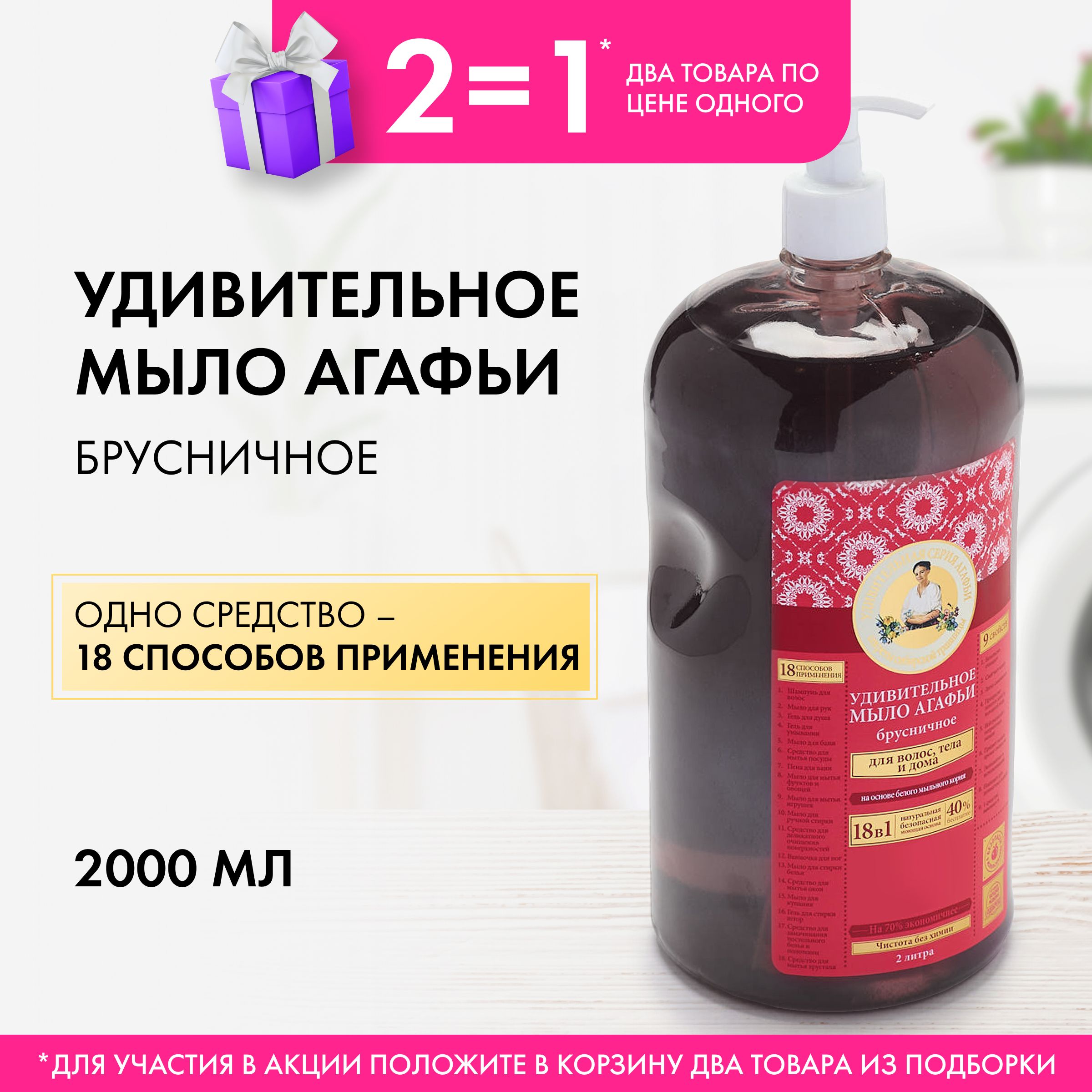 Жидкое мыло для рук Рецепты бабушки Агафьи Удивительная серия Агафьи  брусничное 2000 мл - купить с доставкой по выгодным ценам в  интернет-магазине OZON (1112856587)