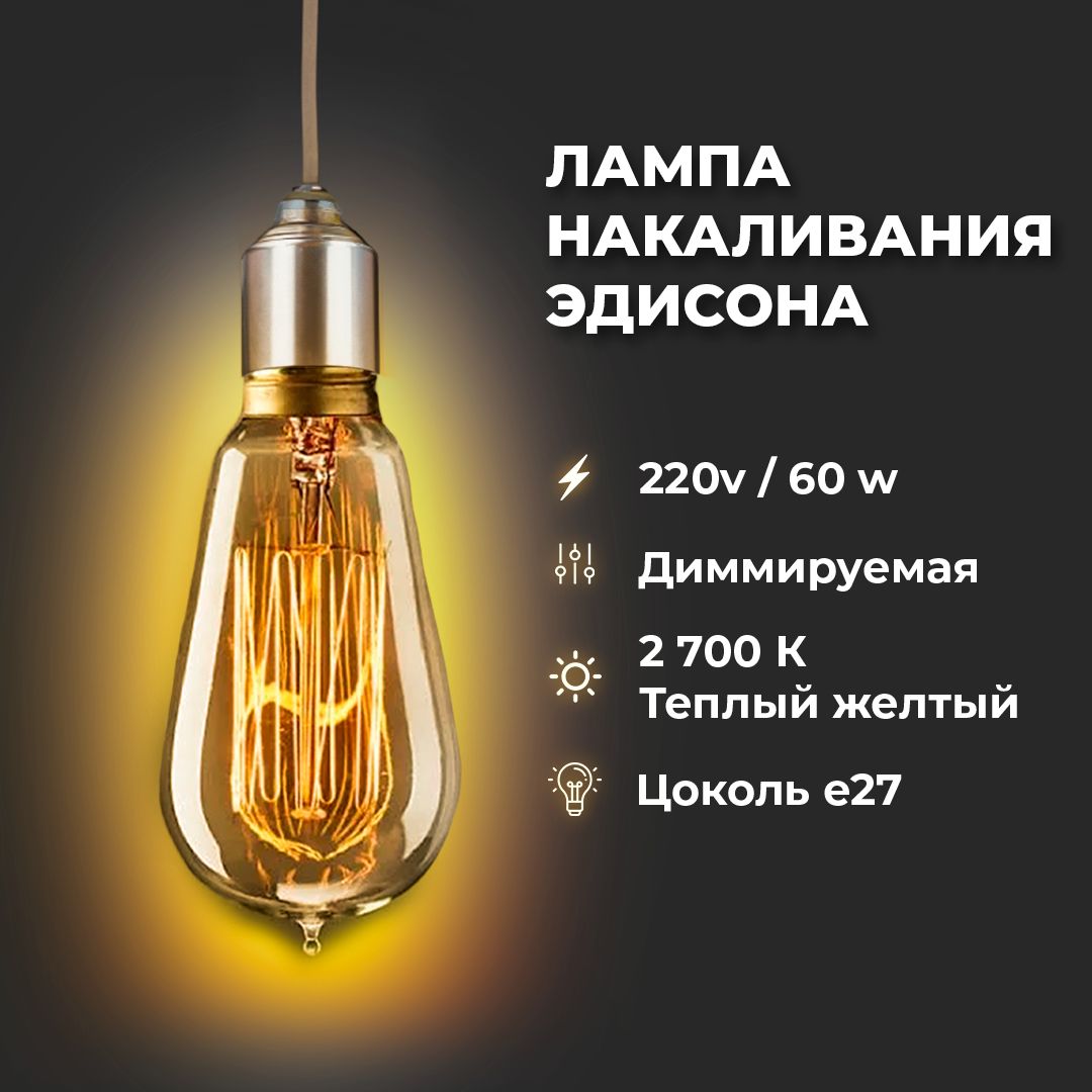 Restoration Hardware Лампочка Лампа Эдисона ST57_Колба, Золотой свет, E27,  60 Вт, Накаливания, 1 шт.