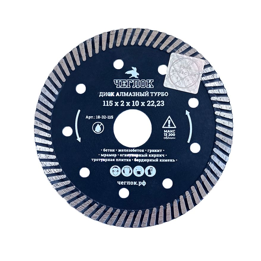 Диск алмазный 115х2х10х22,23 мм турбо, серия "ПРОФИ", ЧЕГЛОК