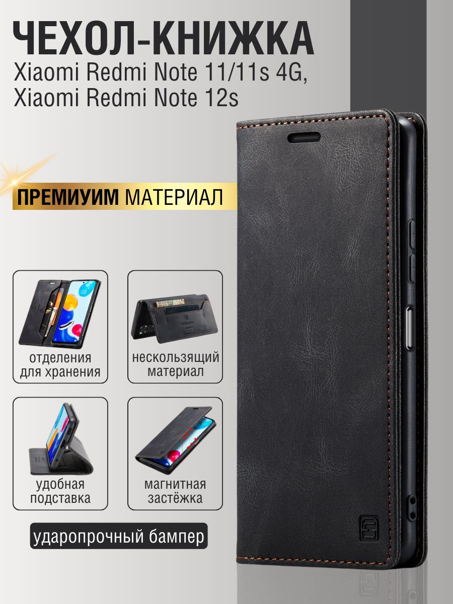 Чехол книжка для Xiaomi Redmi Note 11 4G, Xiaomi Redmi Note 11S. Xiaomi  Redmi Note 12S - купить с доставкой по выгодным ценам в интернет-магазине  OZON (1143741827)