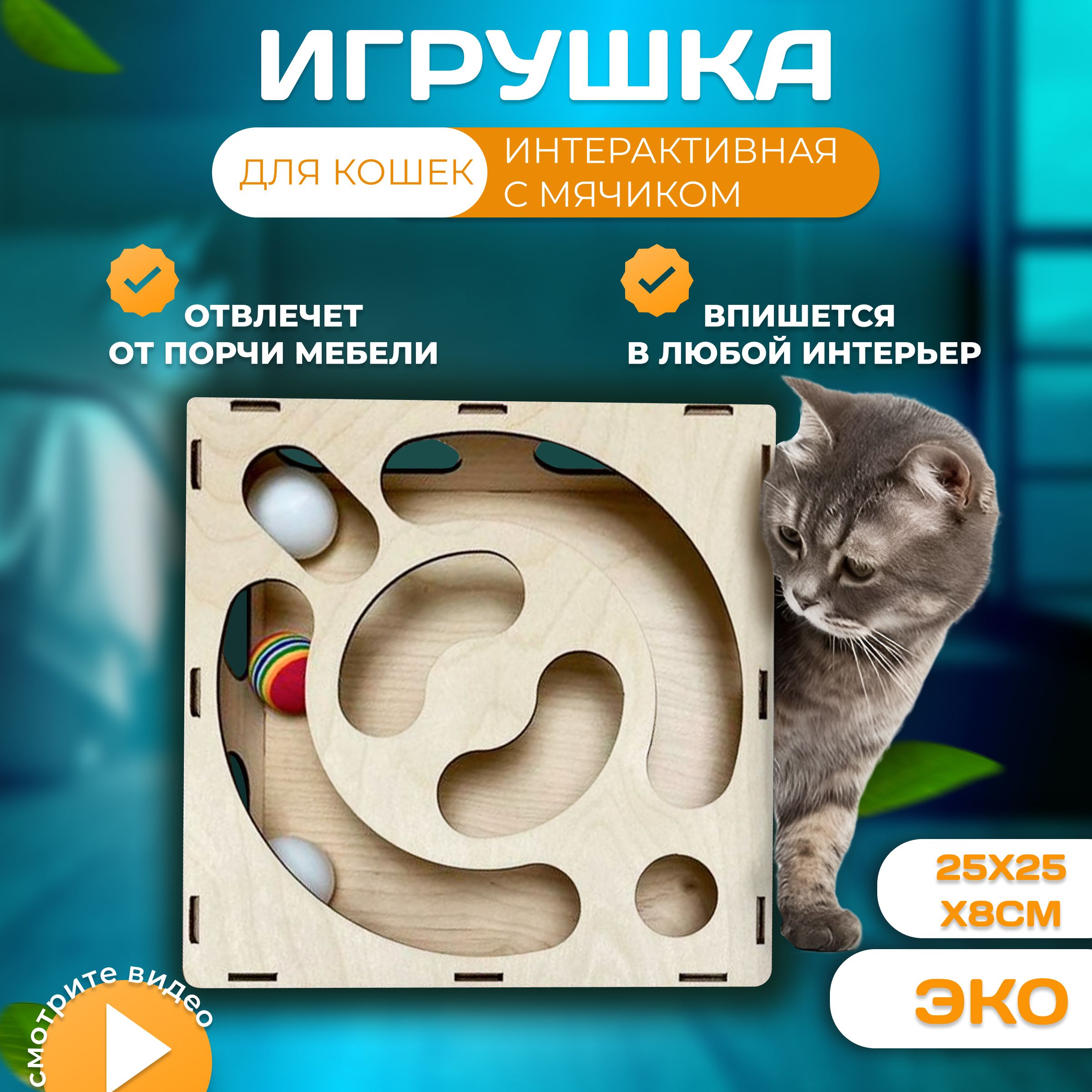 Игрушка для кошек интерактивная/дразнилка с мячиками, игрушки для котят и  котов