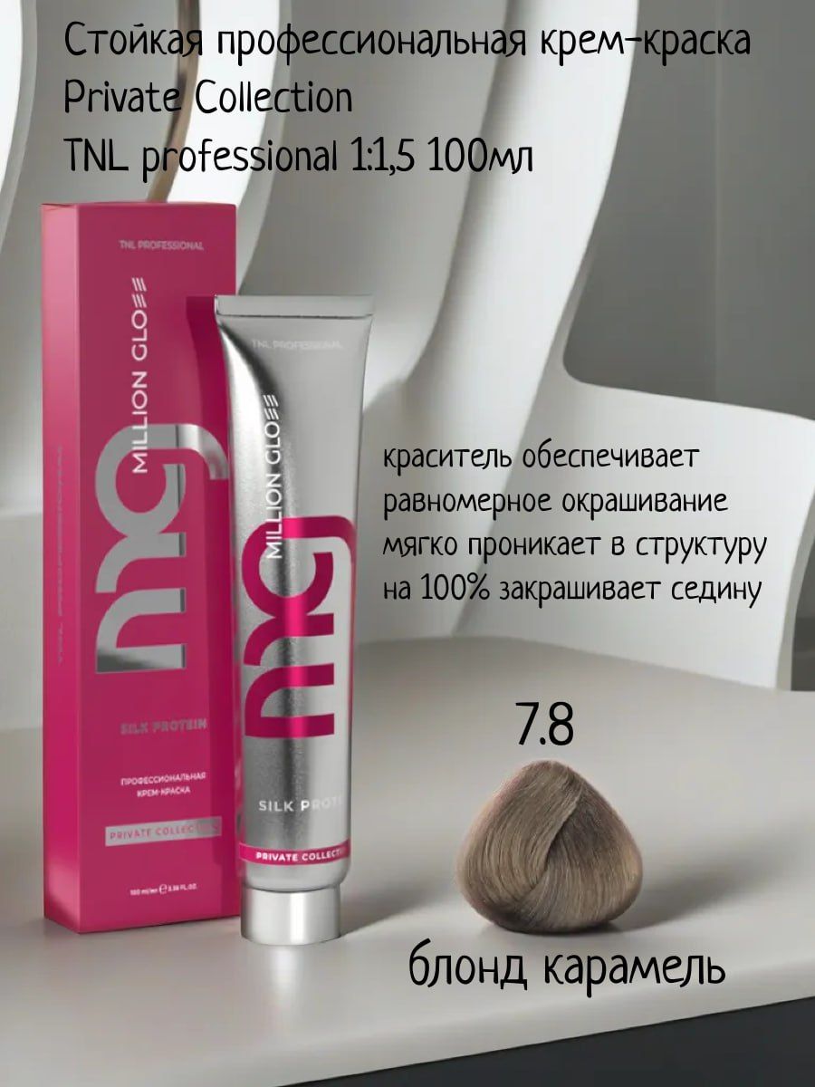 Краска для волос tnl million glow