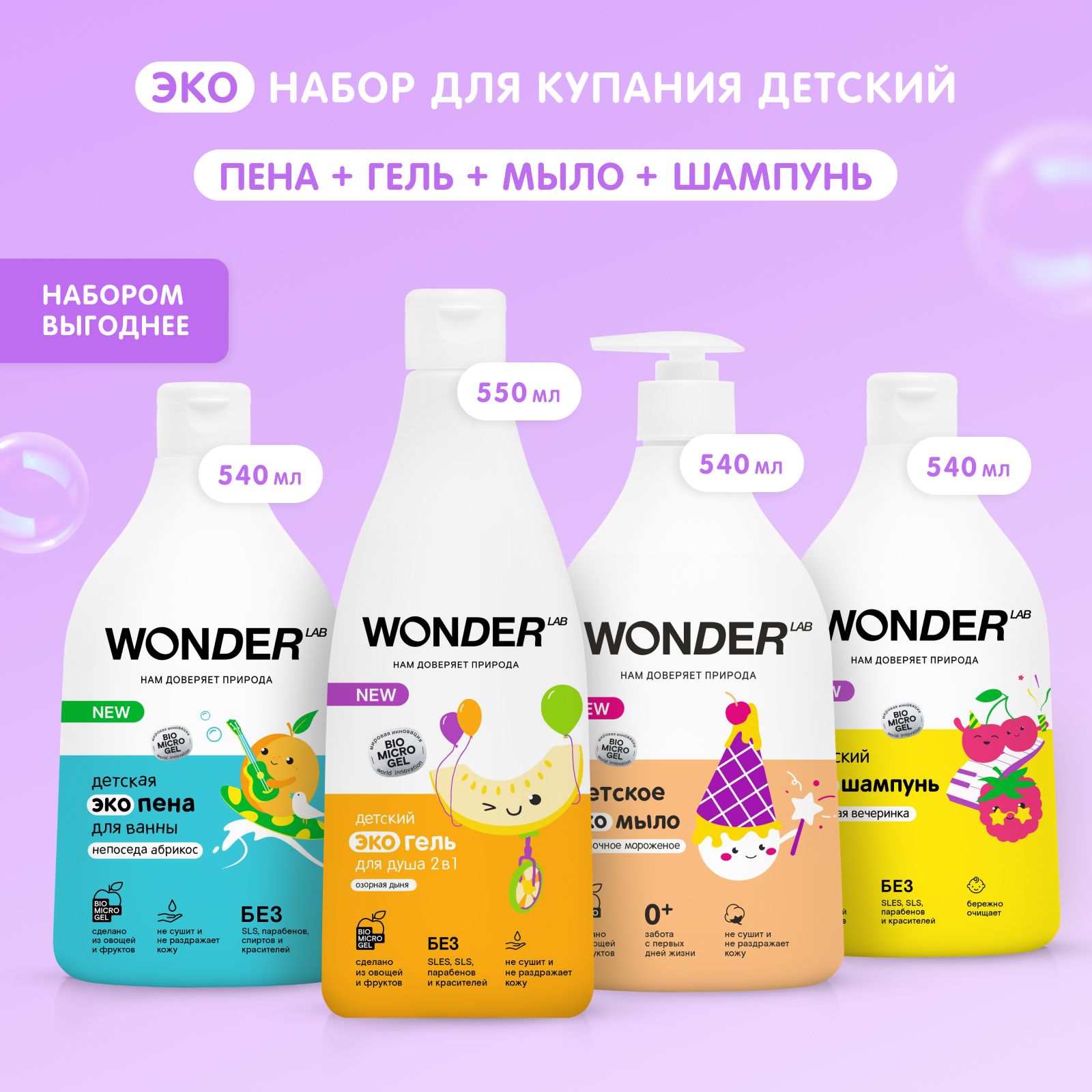 СредствадлякупанияWONDERLAB