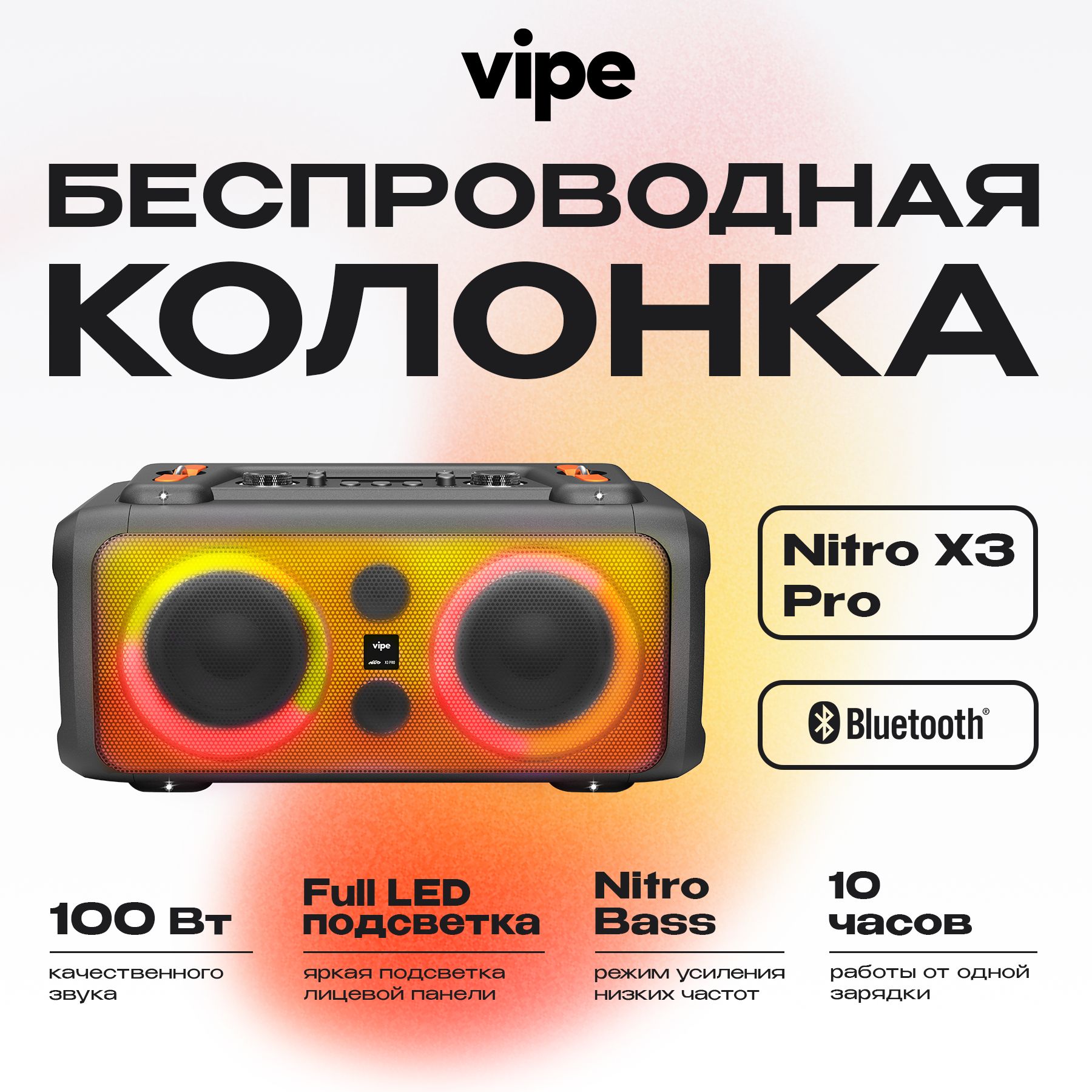 Беспроводная колонка Vipe Nitro X3 - купить по доступным ценам в  интернет-магазине OZON (1417298407)