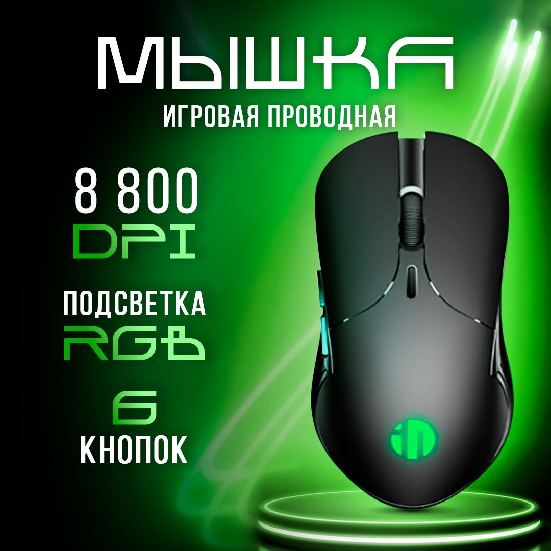 Игровая мышь проводная МШКигровая050607 24352352346, черный - купить по  выгодной цене в интернет-магазине OZON (1383755965)