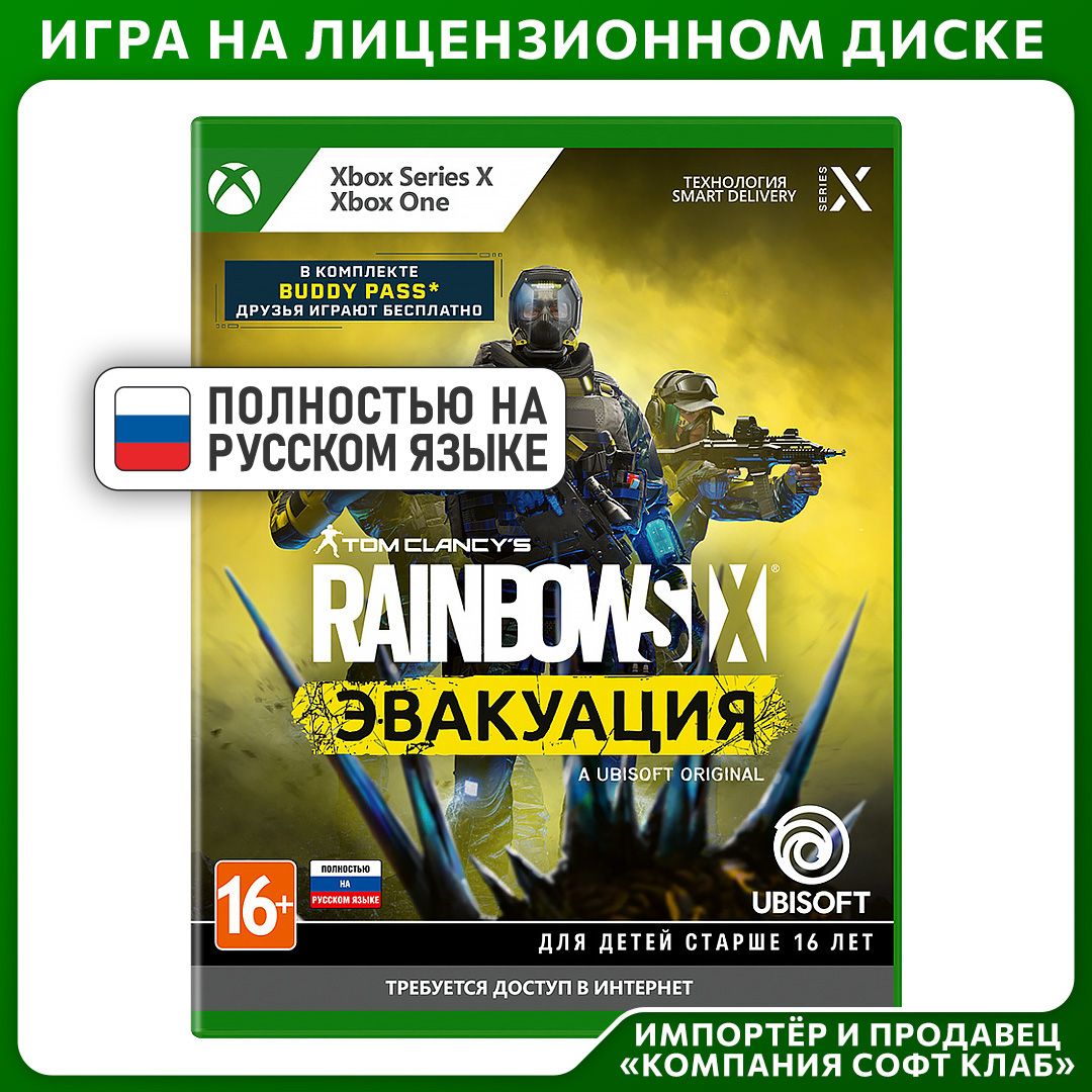 Игра Tom_Clancys_Rainbow_Six_Extraction (Xbox Series, Xbox One, Русская  версия) купить по низкой цене с доставкой в интернет-магазине OZON  (1423019884)