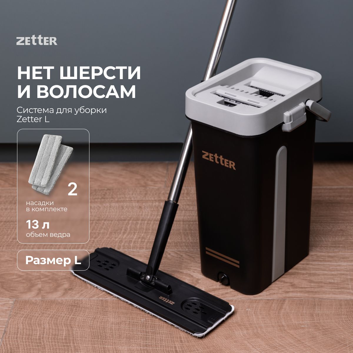 Швабра Zetter, 135 см - купить по низким ценам в интернет-магазине OZON  (593956399)