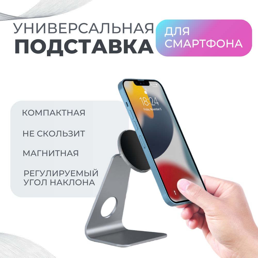 Подставка для смартфона настольная - купить с доставкой по выгодным ценам в  интернет-магазине OZON (1025765633)