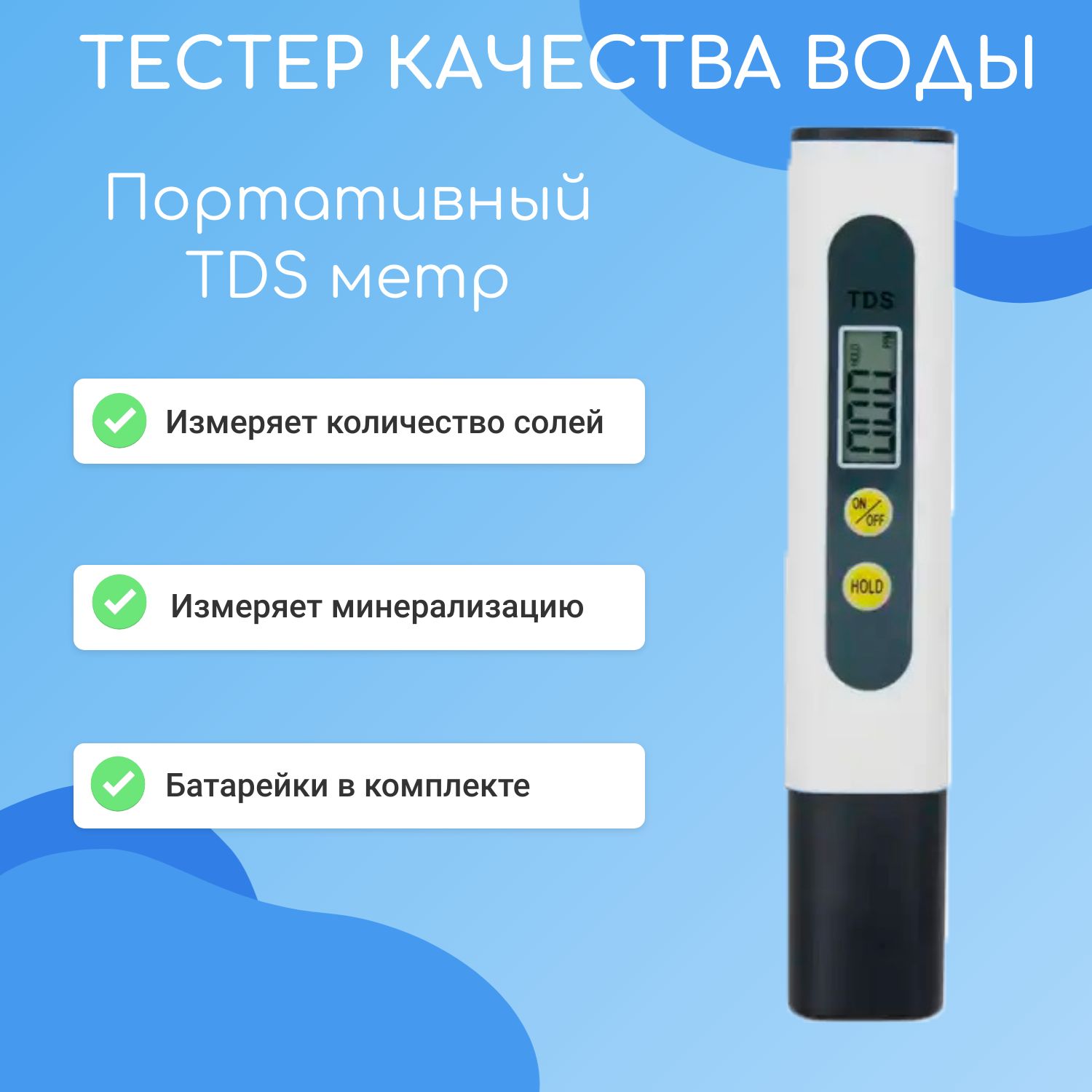 Цифровой тестер качества воды, TDS-2 метр, портативный анализатор воды, солемер, измеритель минерализации