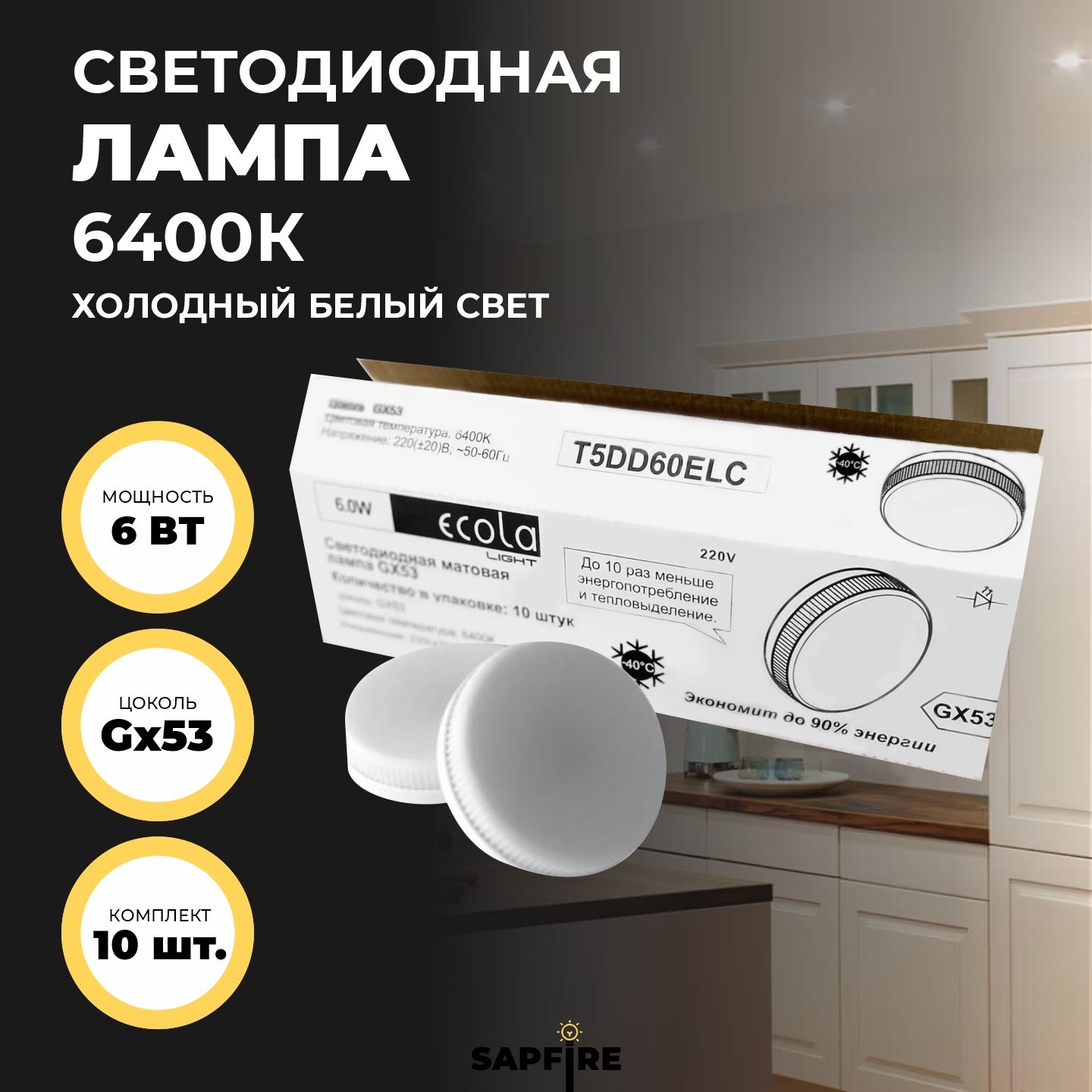 Лампа Ecola Light GX53 LED 6,0W Tablet 220V 6400K 27x75 матовое стекло 30000h