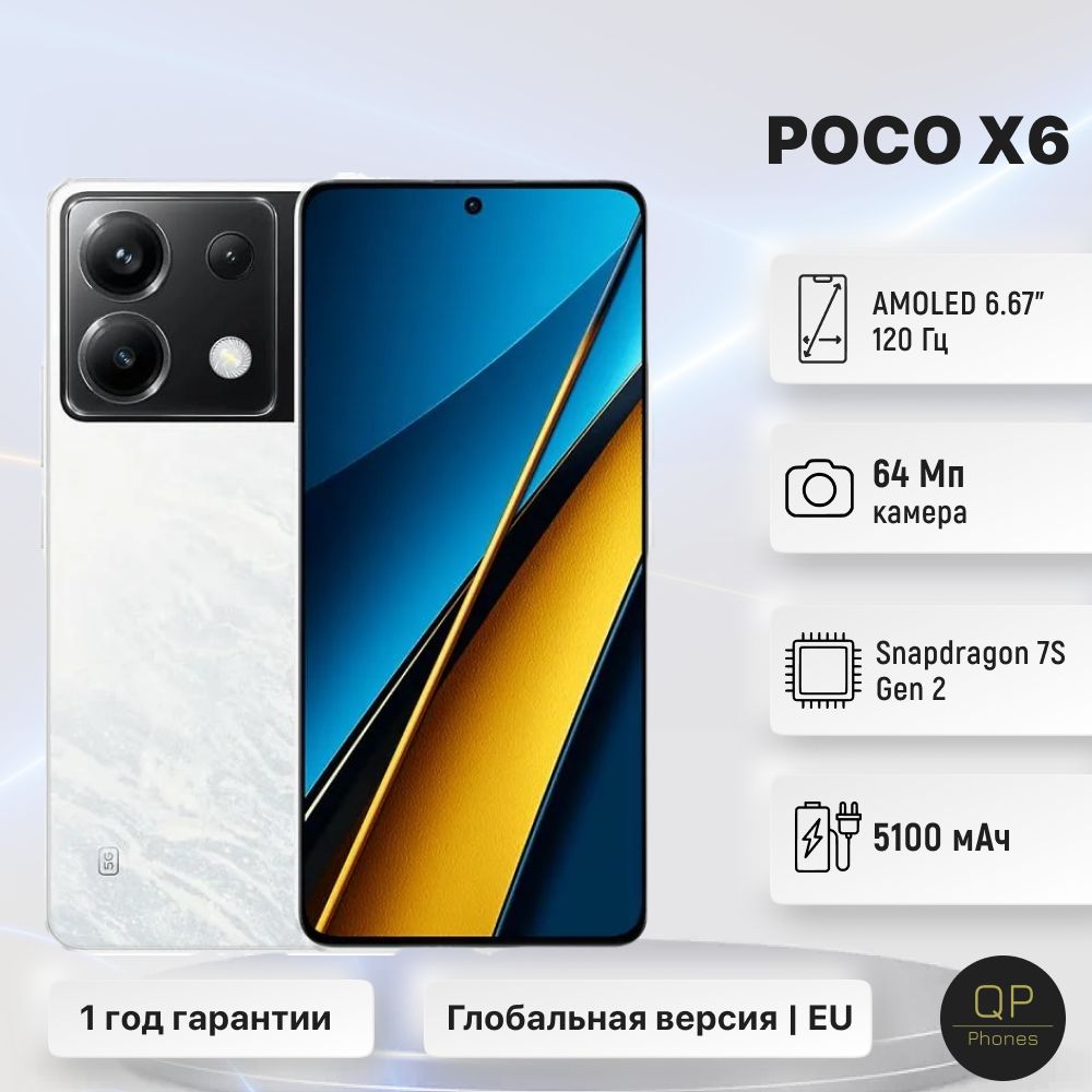 Смартфон Poco x6 - купить по выгодной цене в интернет-магазине OZON  (1404508767)