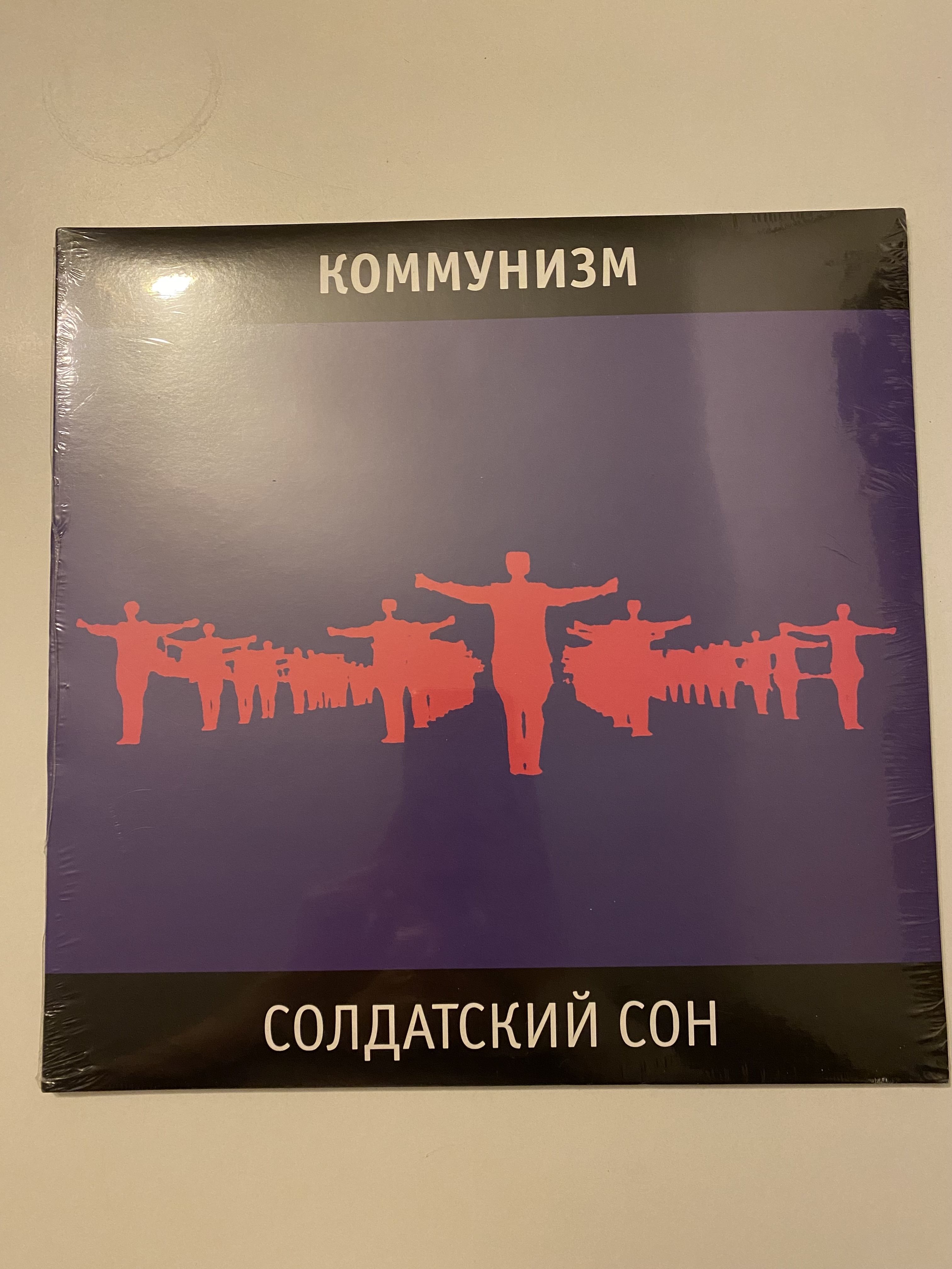 Группа коммунизм обложки. Солдатский сон гражданская. Группа коммунизм 1989 - солдатский сон обложка. Коммунизм солдатский сон обложка. Солдатский сон гражданская.
