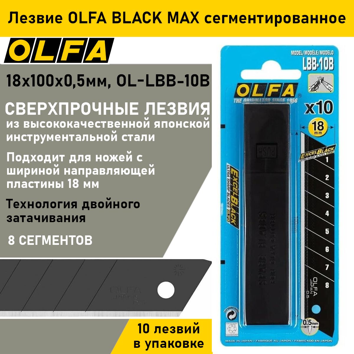 Лезвия для канцелярского ножа OLFA BLACK MAX (LBB-XOB) 18мм, пластиковый кейс, упаковка 10шт