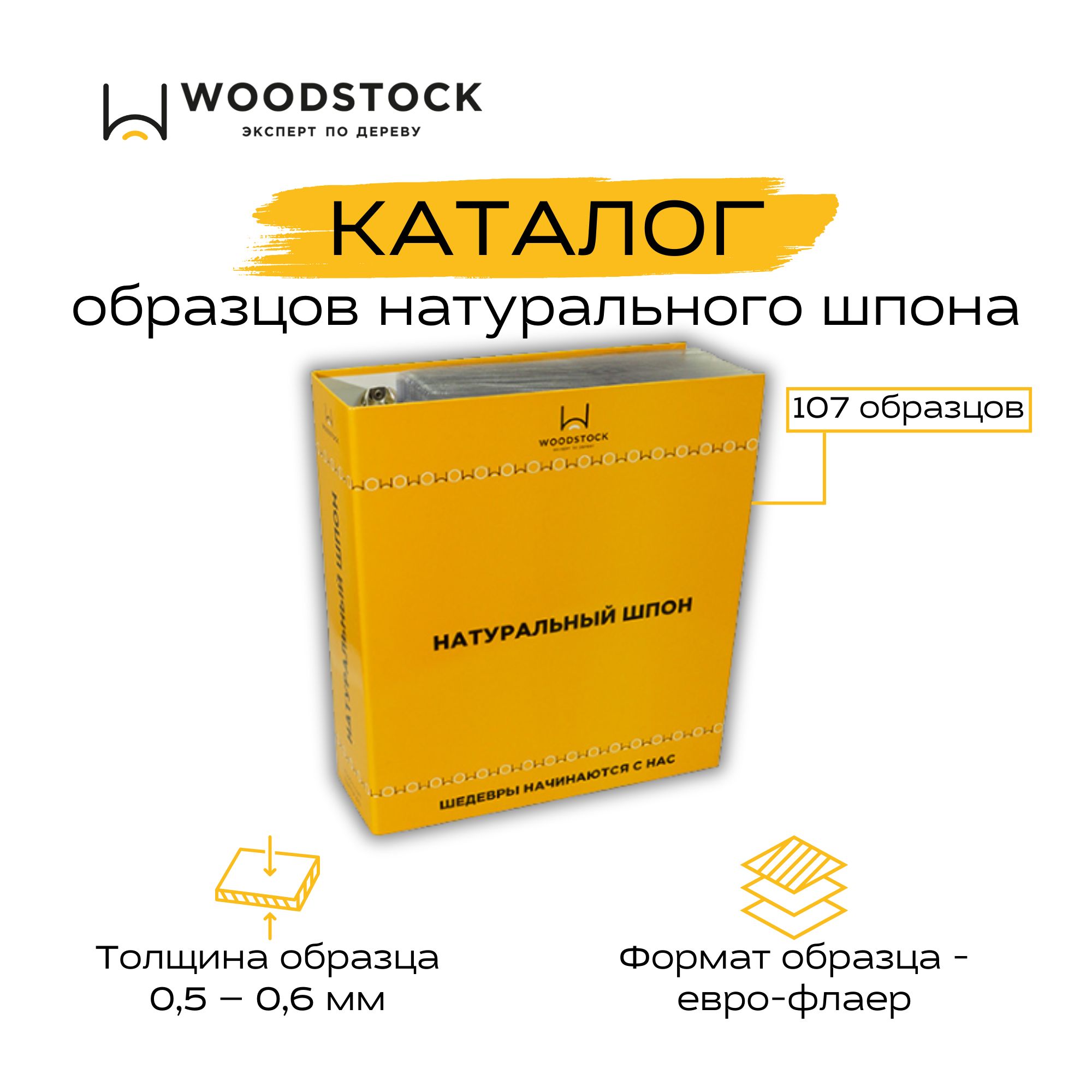 Купить Каталог образцов натурального шпона 107 шт по выгодной цене с  доставкой по Москве и всей России | Интернет-магазин OZON (1433294873)