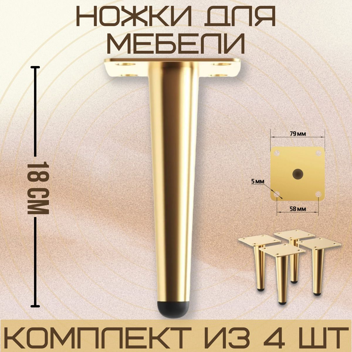 Ножки для мебели Gsmin (Гсмин) – купить мебельную ножку на OZON по ...