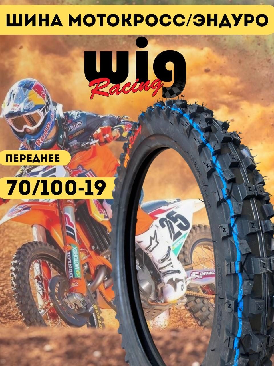 Wigracing Мотошины  70/100 R19 100 B