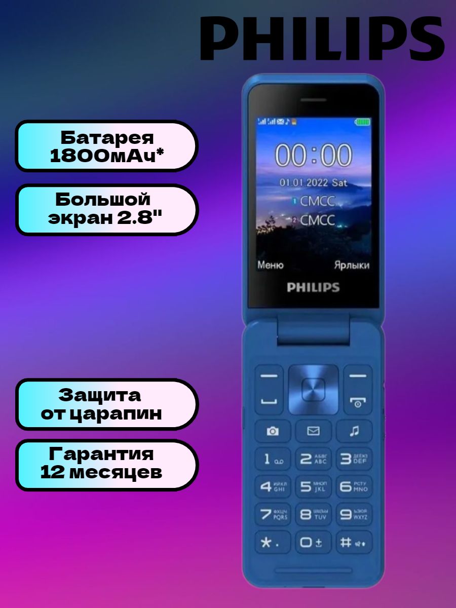 Мобильный телефон Philips 2602, синий - купить по выгодной цене в  интернет-магазине OZON (1429581438)