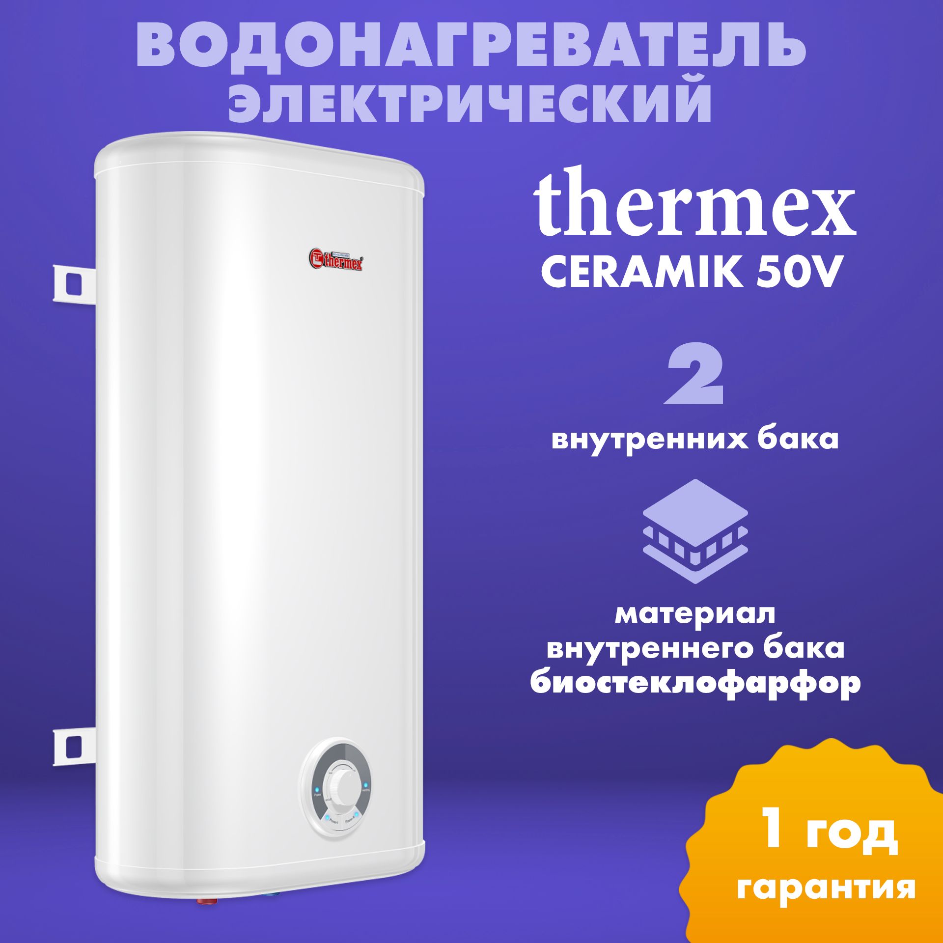 Водонагреватель электрический накопительный Thermex Ceramik 50V