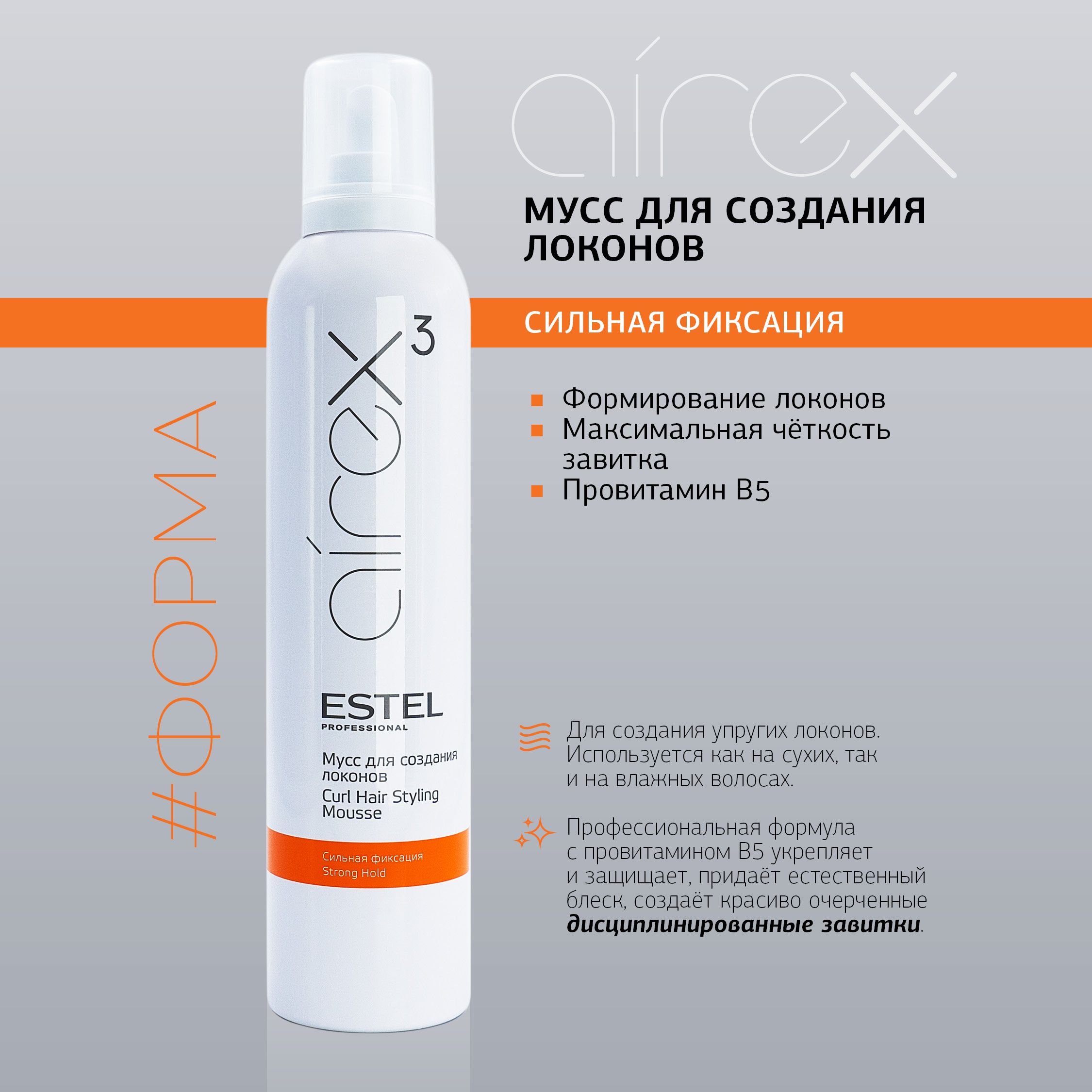 ESTEL PROFESSIONAL Мусс AIREX для создания локонов сильной фиксации, 300 мл