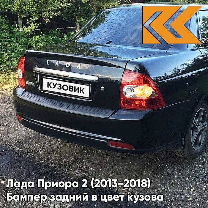 Бампер задний в цвет кузова для Лада Приора 2 (2013-2018) седан 665 - Космос - Черный