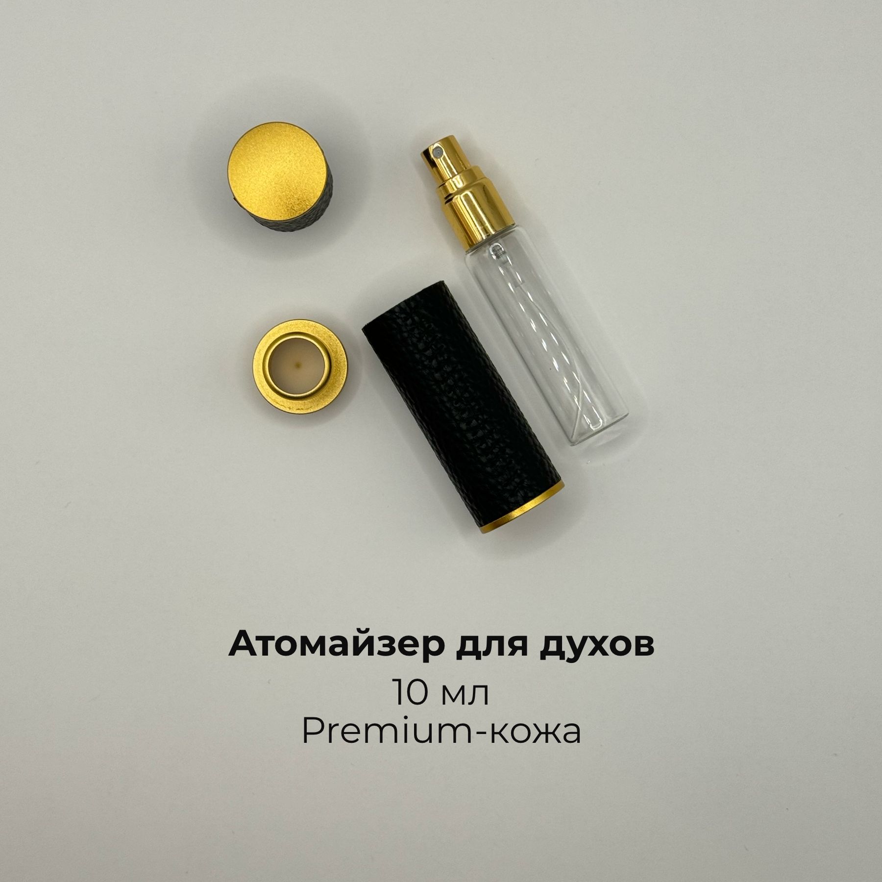 Атомайзер Для Духов Купить Минск