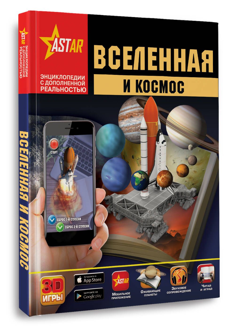 Вселенная и космос | Кошевар Дмитрий Васильевич, Ликсо Вячеслав Владимирович