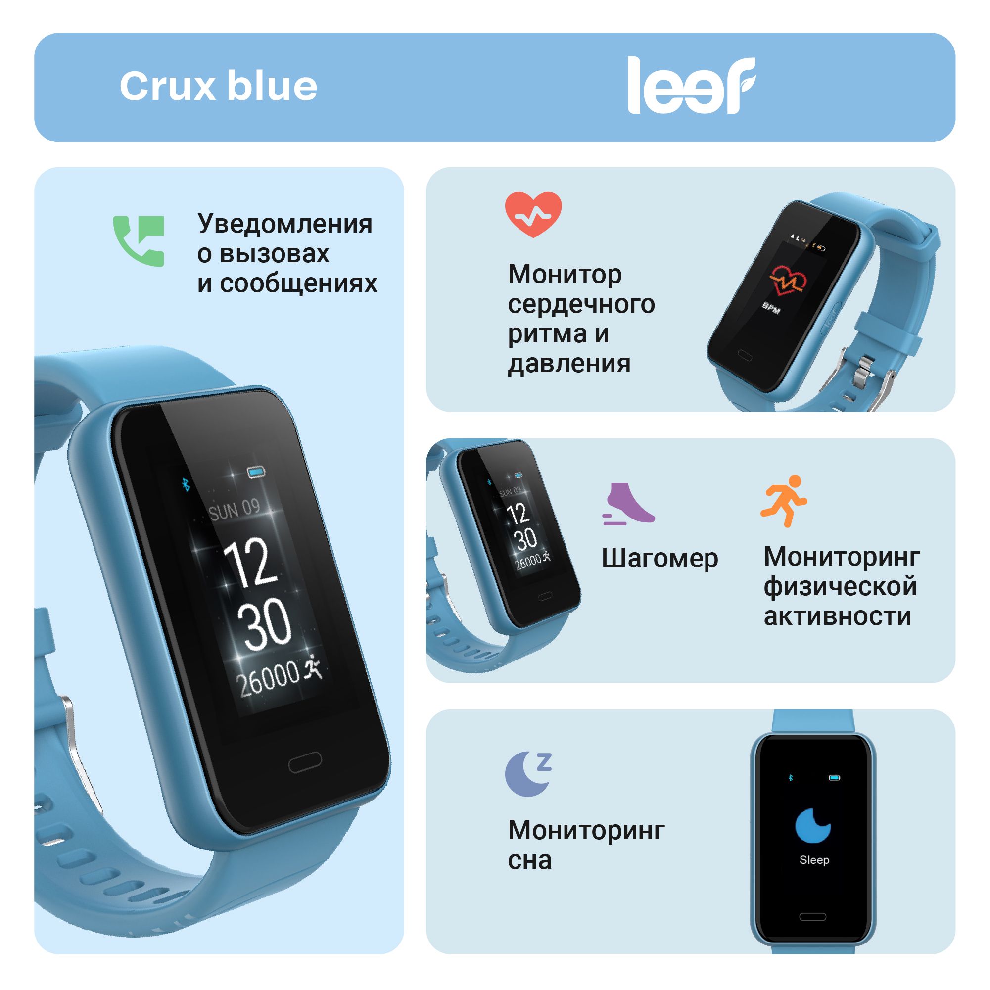 Фитнес-трекер LEEF Crux, цвет синий - купить с доставкой по выгодным ценам  в интернет-магазине OZON (867225339)