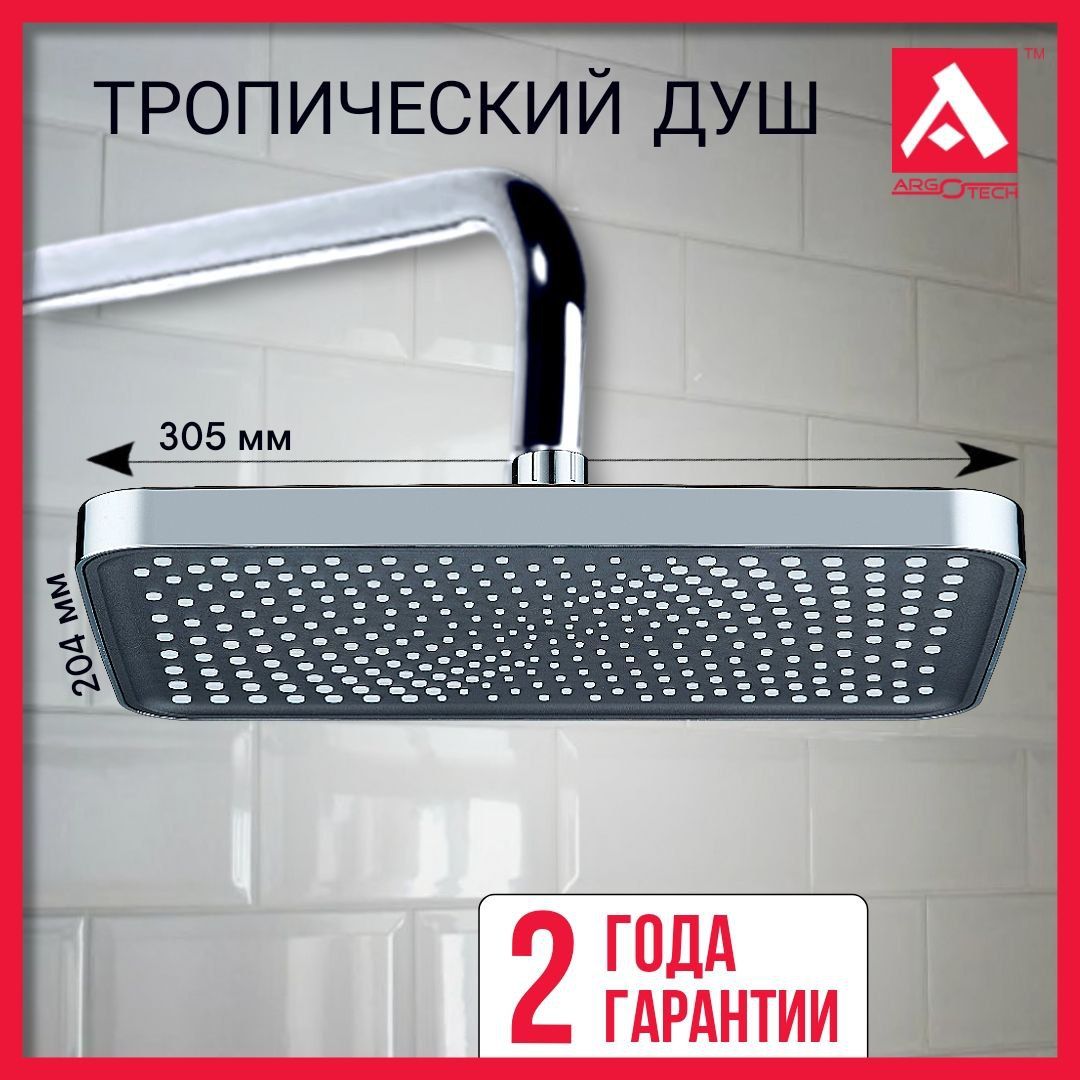 Лейкадлятропическогодушачерная,хром,305х205мм.Гарантия2года.