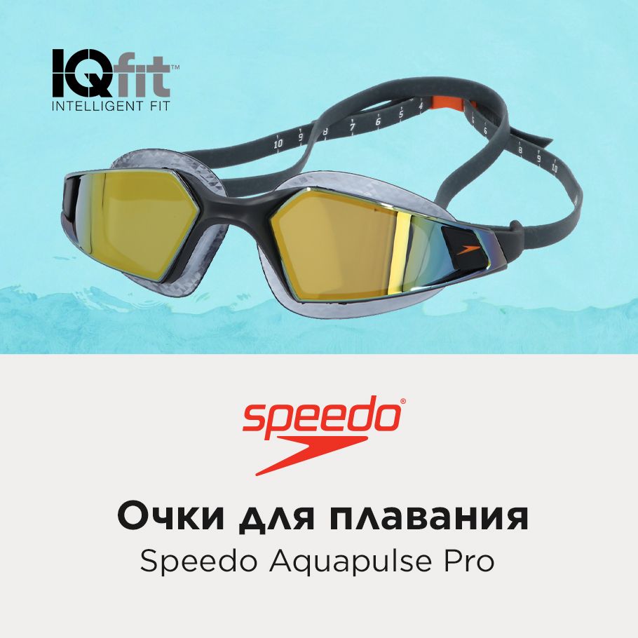 Очки для плавания Speedo AQUAPULSE PRO MIRROR