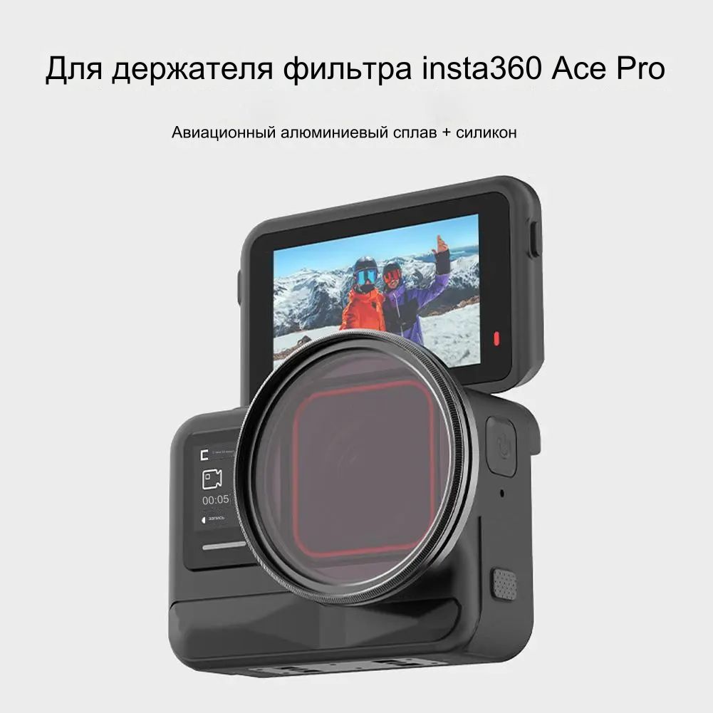 Защитаобъективаэкшн-камеры52ммдляInsta360