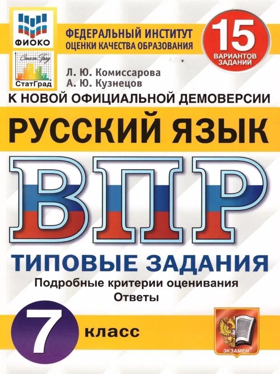 Впр математика 7 класс ященко. ВПР 4 класс 2024. ВПР математика 7 класс 2024. ВПР 10 класс математика 2024. Подготовка к ВПР по математике 7 класс 2024