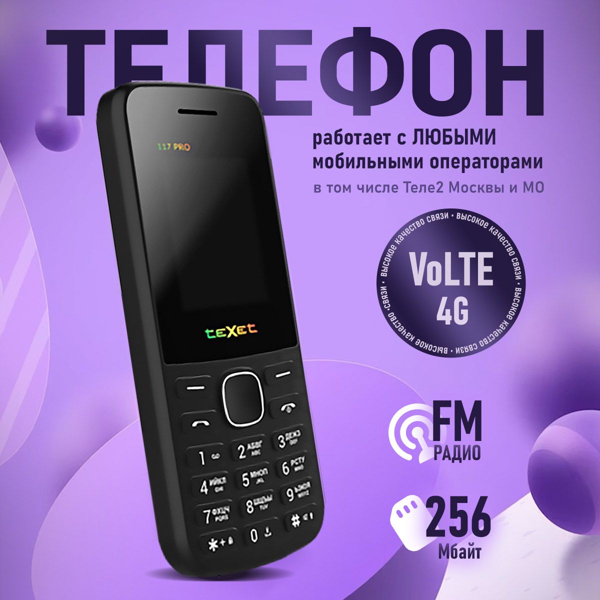 Texet tm-117. Мобильный телефон texet tm-117 черный. Кнопочный телефон для ребенка. Bq 2810 boom xl. Tm 117 pro.