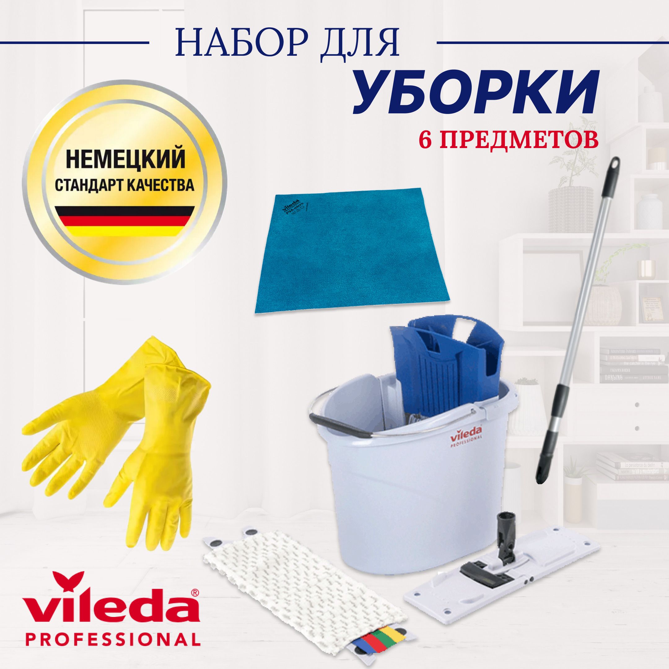 Набор для уборки "Vileda Professional" УльтраСпид Мини