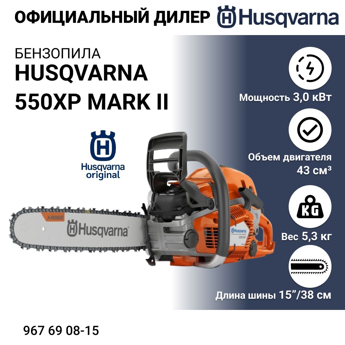 Husqvarna 550xp deals mark 2 price