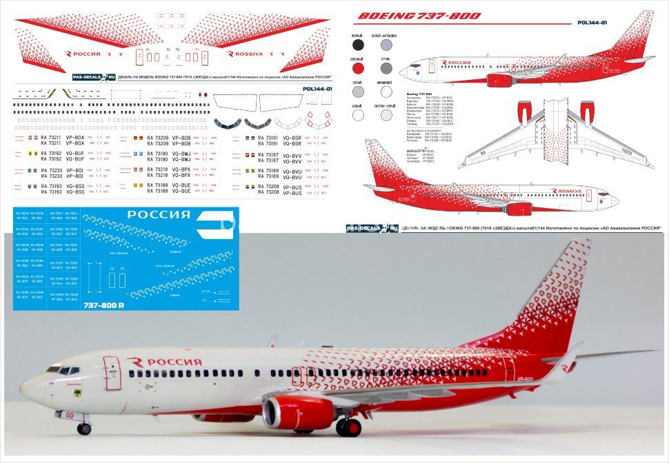 1/144 Лазерная декаль на BOEING 737-800 от "ЗВЕЗДА" Авиакомпания "РОССИЯ"