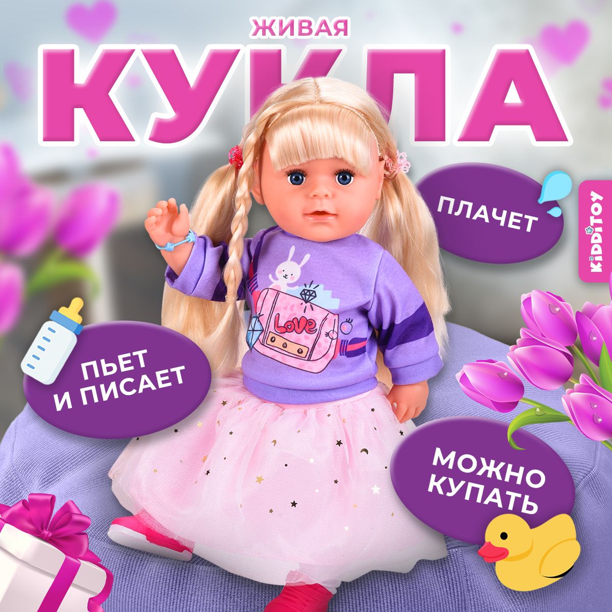 Кукла для девочек Kidditoy интерактивная 45 см игрушки для девочек кукла  пупс - купить с доставкой по выгодным ценам в интернет-магазине OZON  (1398604339)