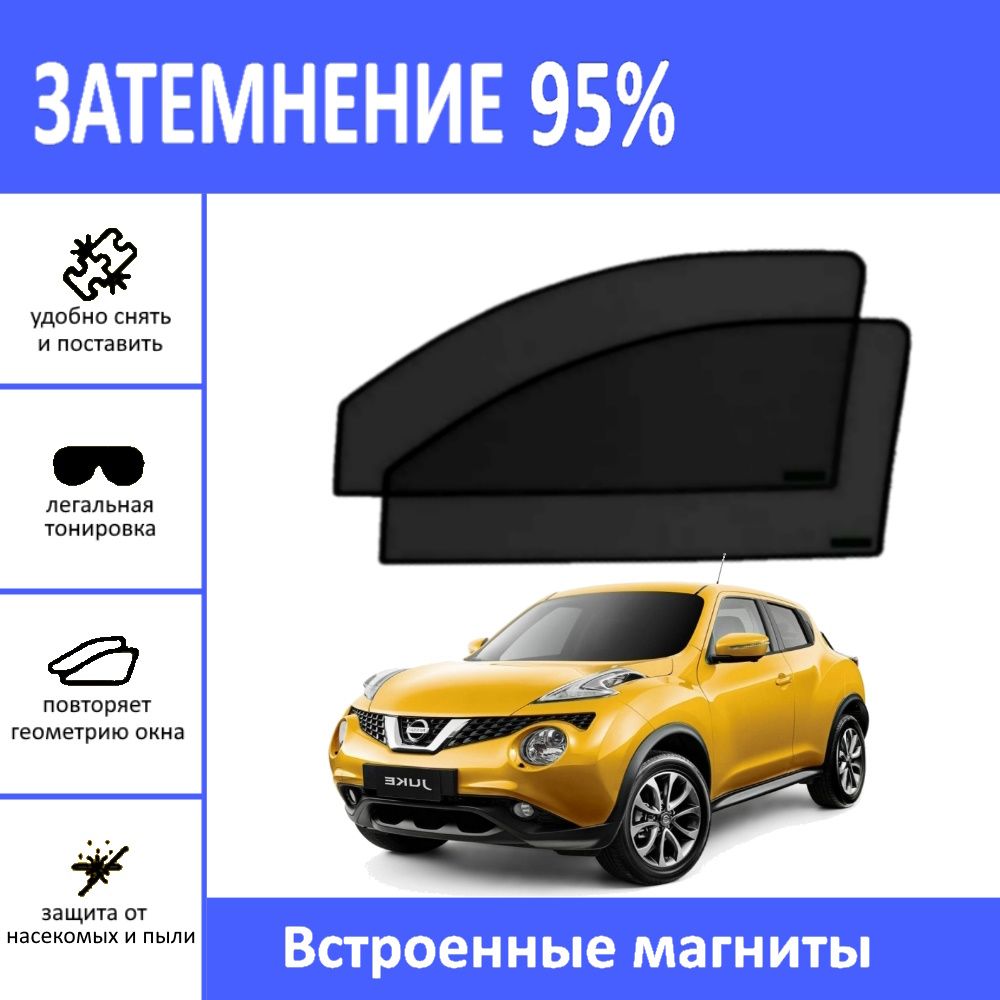 Шторка солнцезащитная Besyck Nissan Juke (60х - купить по доступным ценам в  интернет-магазине OZON (1440401643)