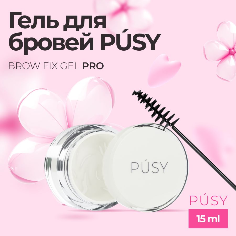 Гель для бровей pusy Ozon