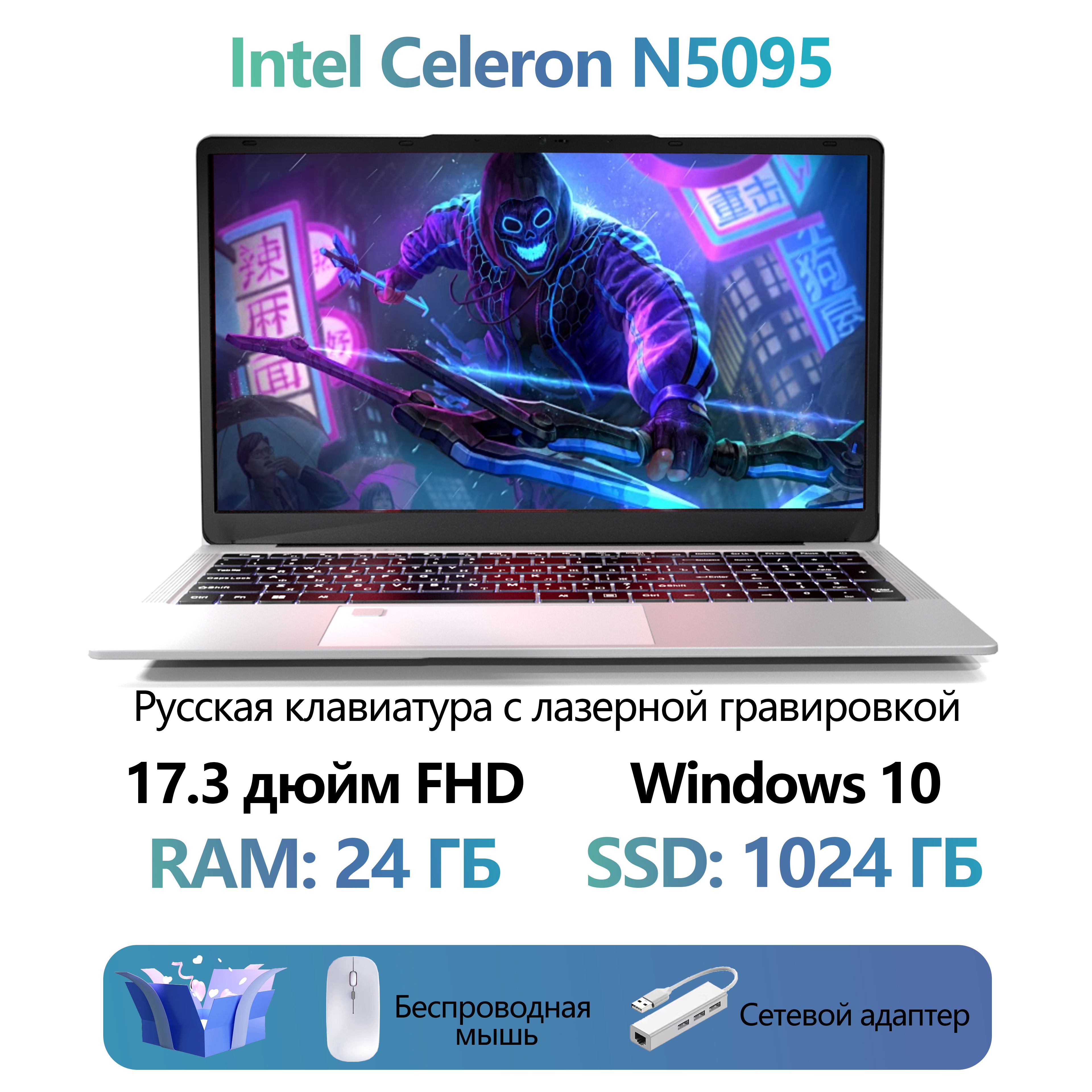 IKIAноутбукдляигриработыИгровойноутбук17.3",IntelCeleronN5095,RAM24ГБ,SSD,HDD,IntelHDGraphics,WindowsPro,серыйметаллик,Русскаяраскладка