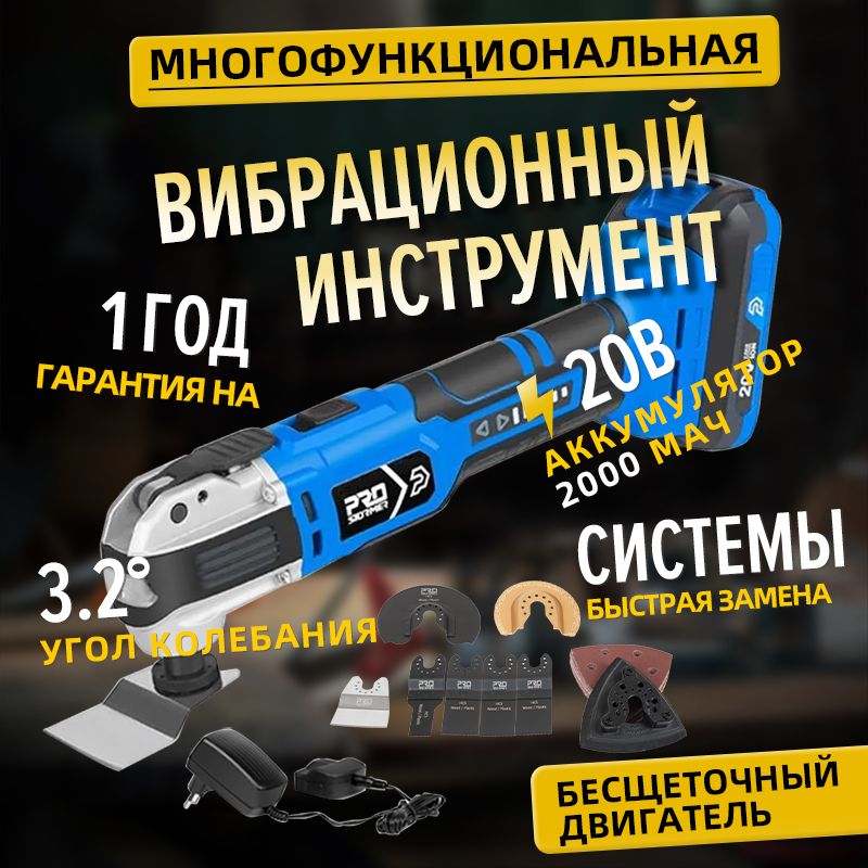 многофункциональный вибрационный инструмент, Prostormer, PSOT001A, 20V, Без щетки, 6 передач, 2000MAH Литиевый аккумулятор * 1