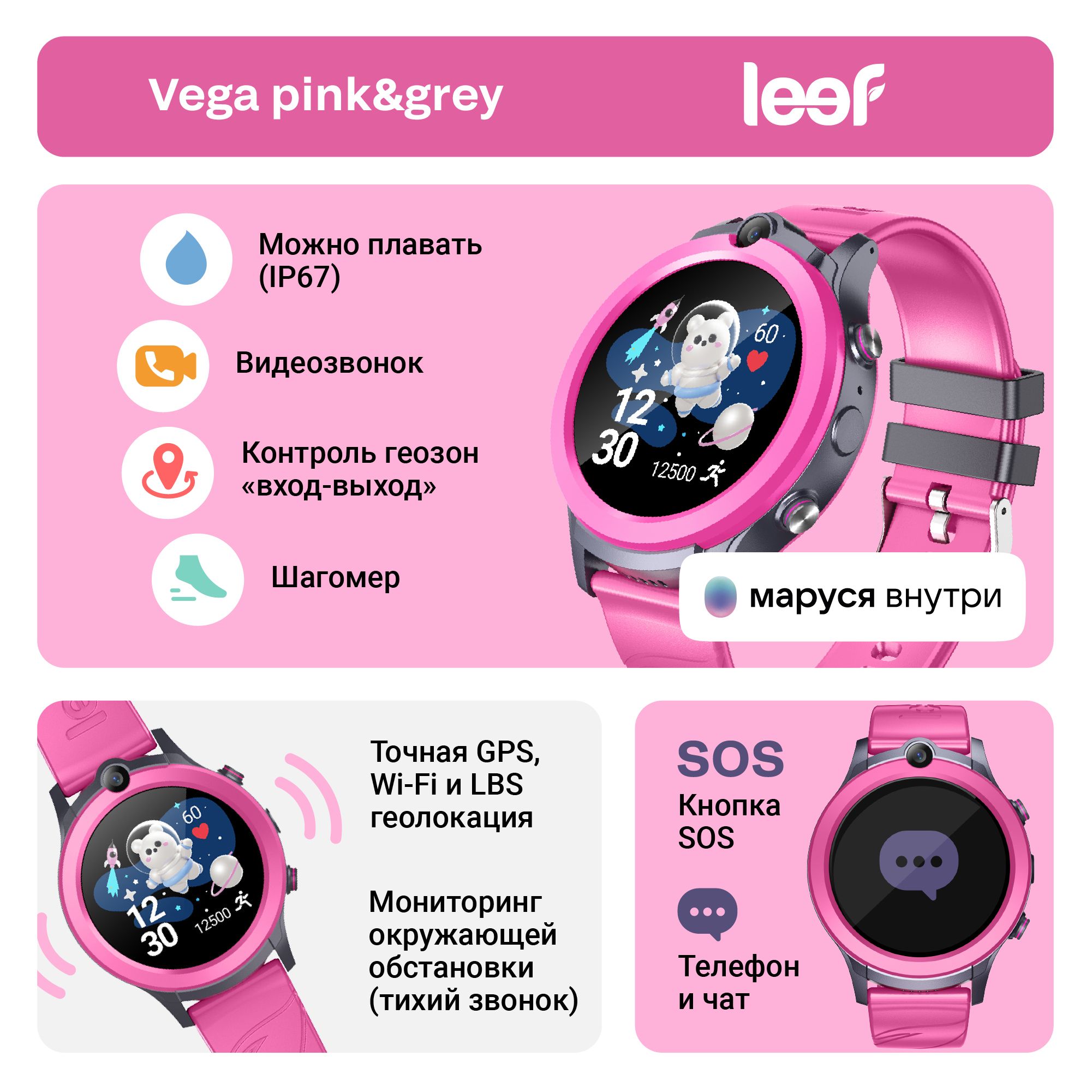 Детские умные GPS часы LEEF Vega c видеозвонком 4G, голосовой помощник  