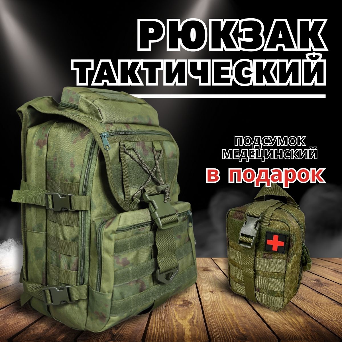 Рюкзактактический,35л,Мох