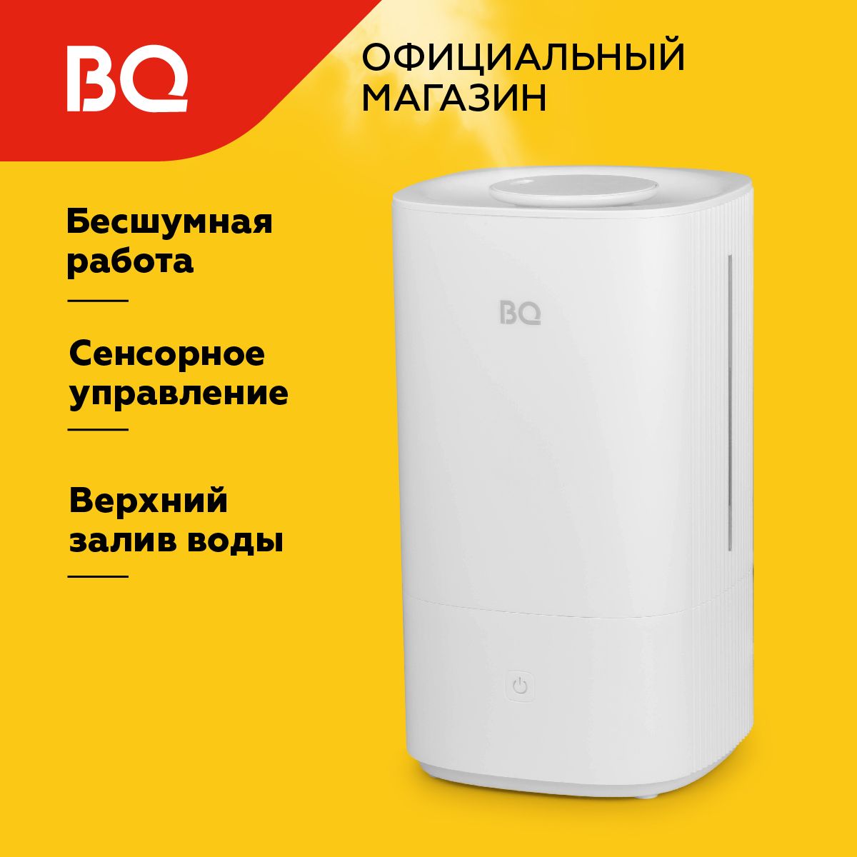 УвлажнительвоздухаBQHDR1006White